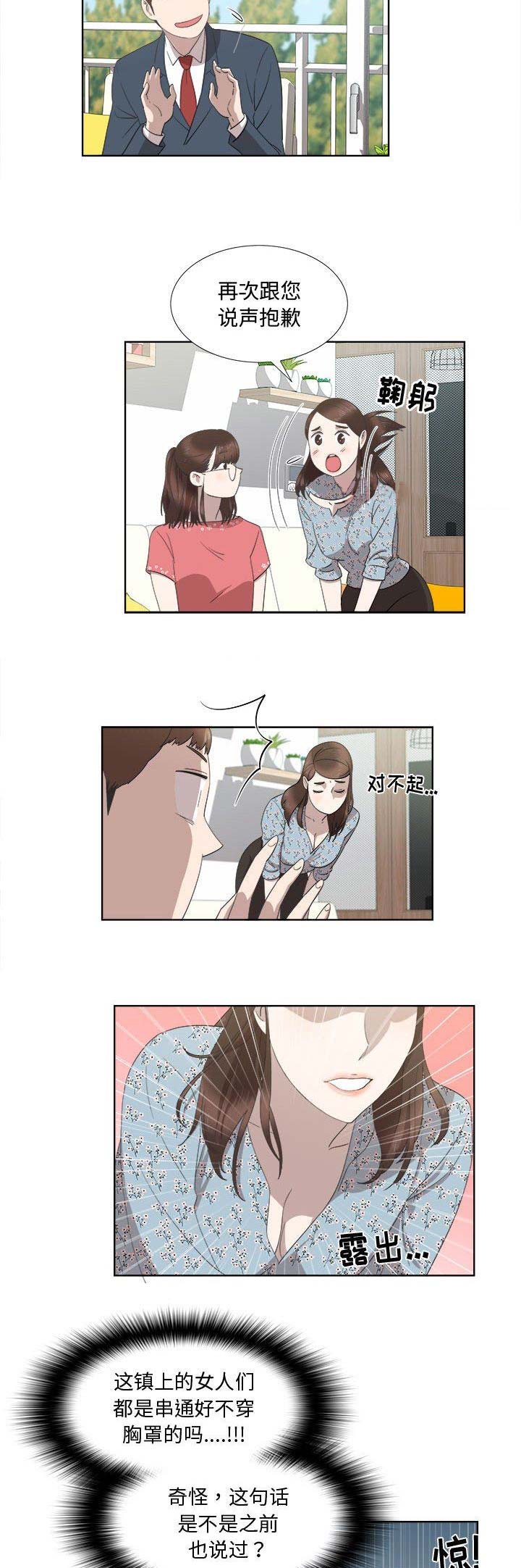 女儿村的真实生活漫画,第41话2图