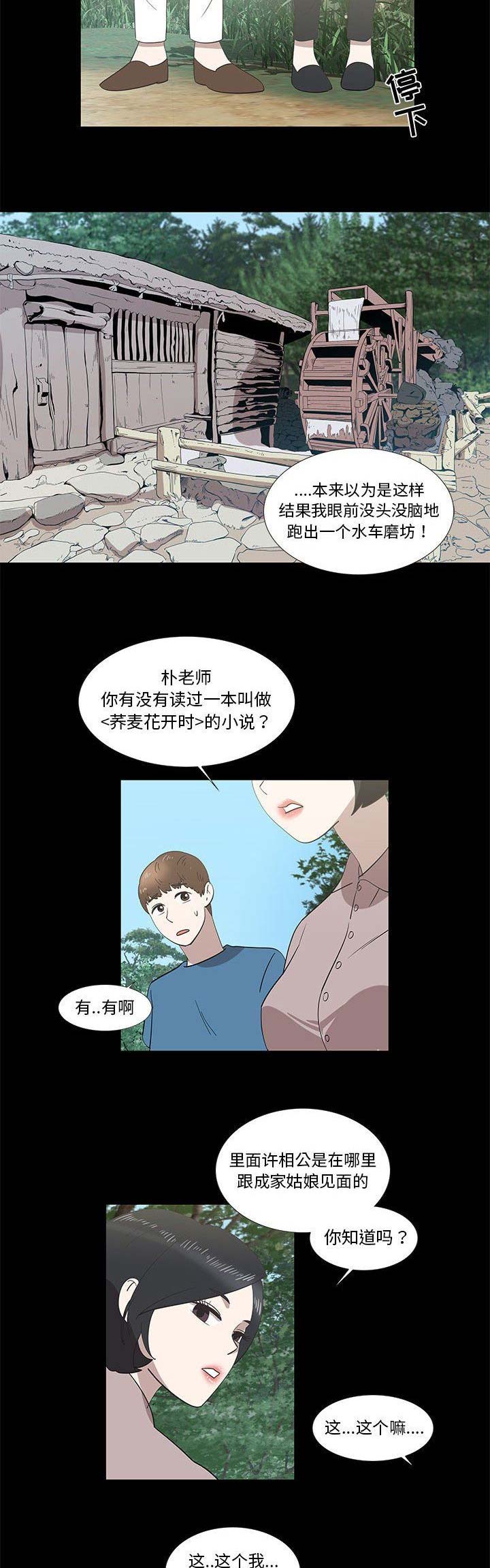 女儿村的门派专用法宝漫画,第55话1图