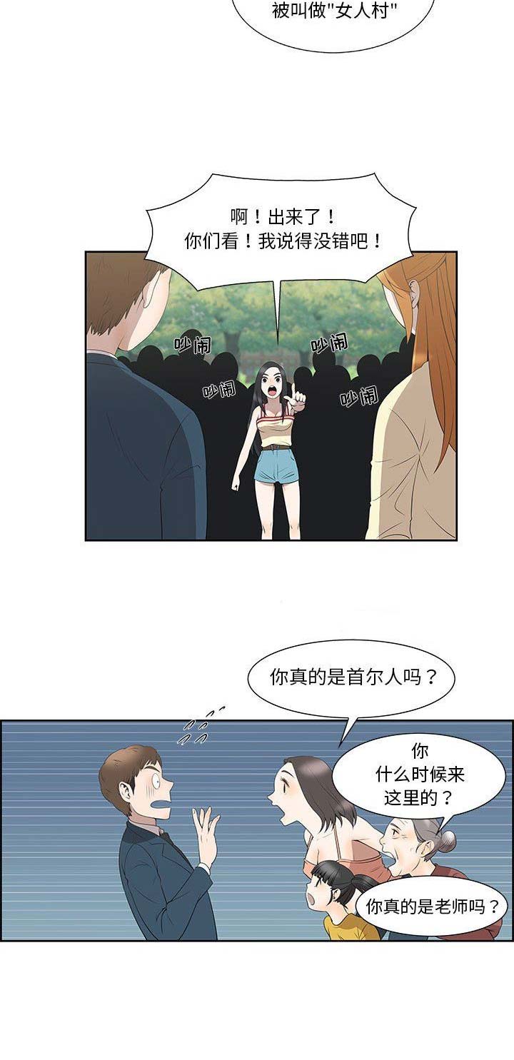 女儿村的暗器怎么获得漫画,第6话2图