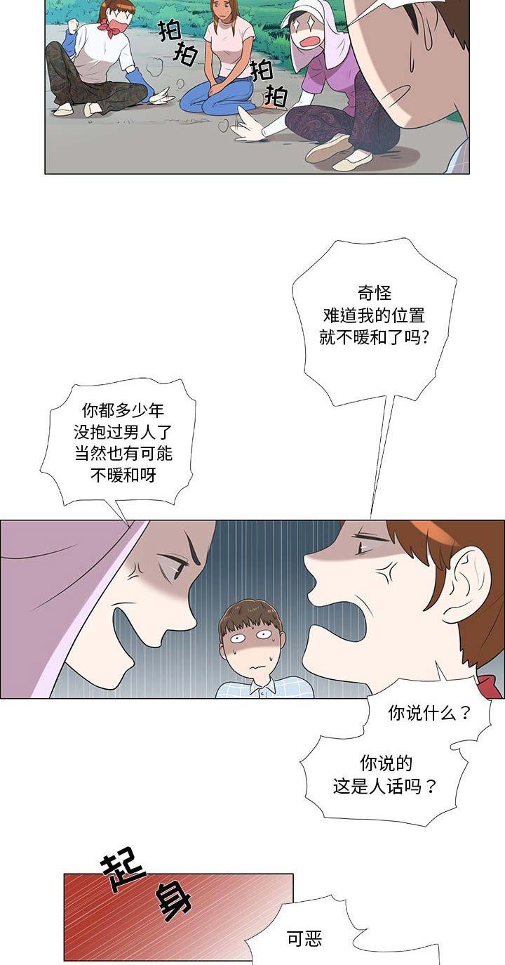 女儿村的装备打什么石头漫画,第14话2图