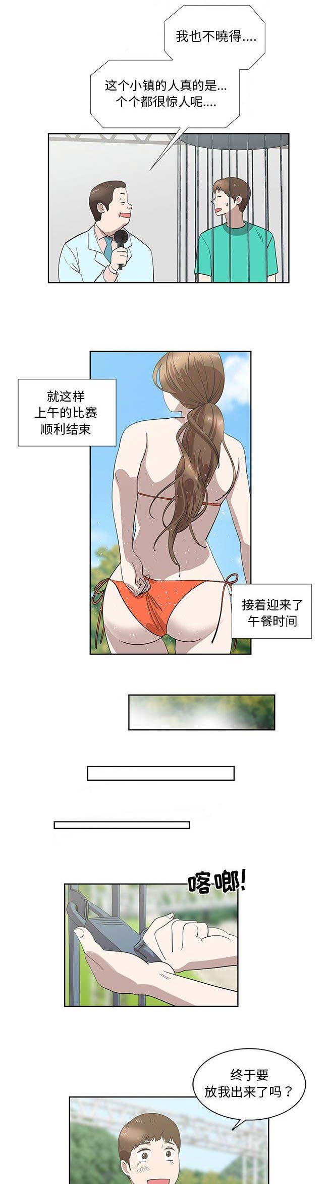 女儿村的门派法宝漫画,第53话1图