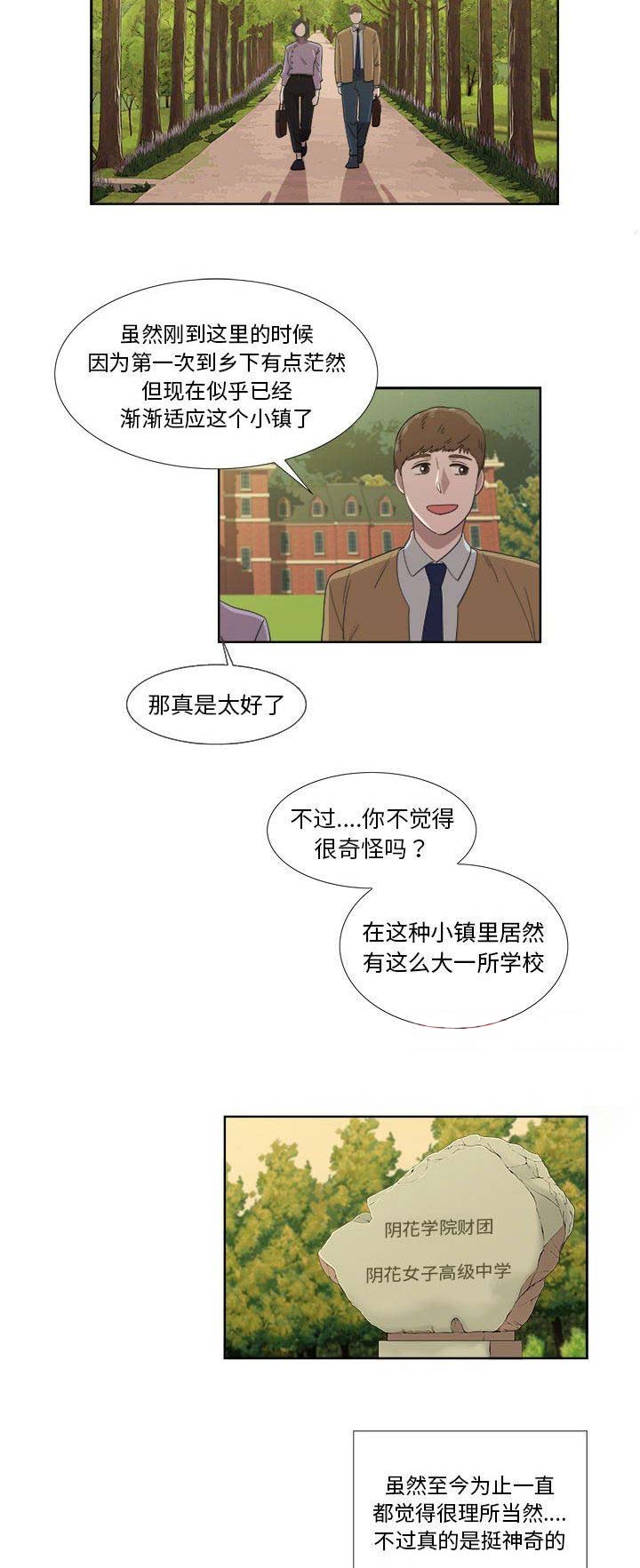 女儿村的真实生活漫画,第48话2图