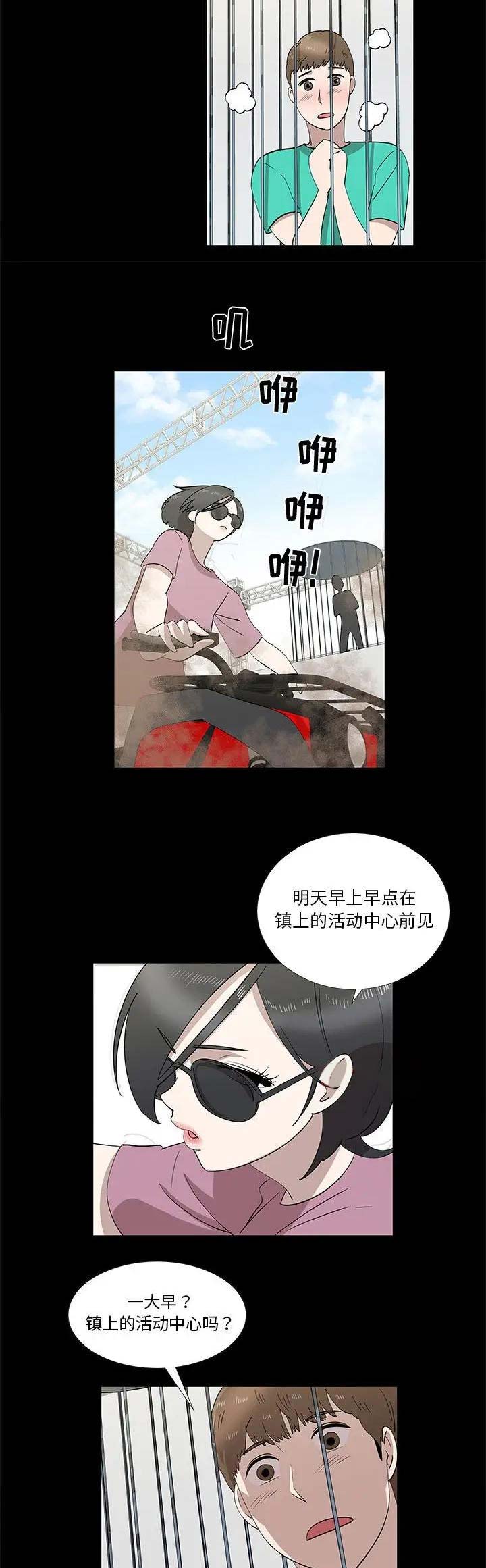 女儿村的伤害漫画,第57话1图