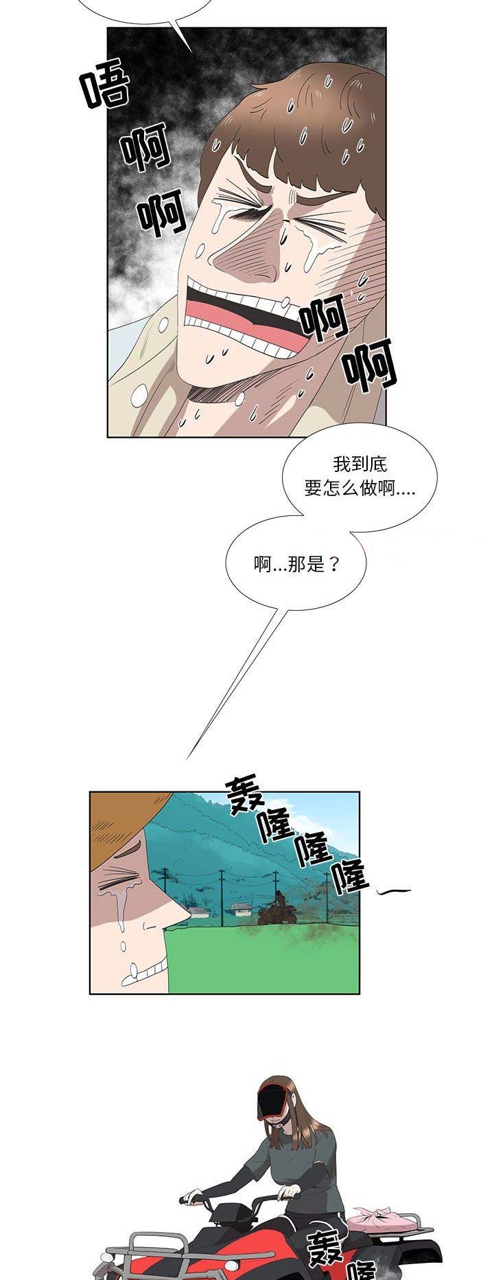 女儿村的男老师漫画,第29话2图