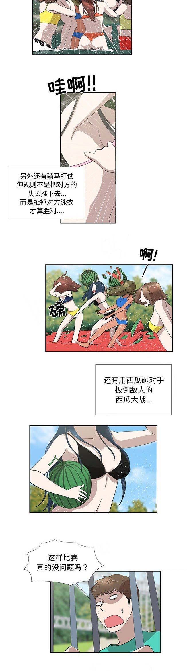 女儿村的封印命中率漫画,第53话2图