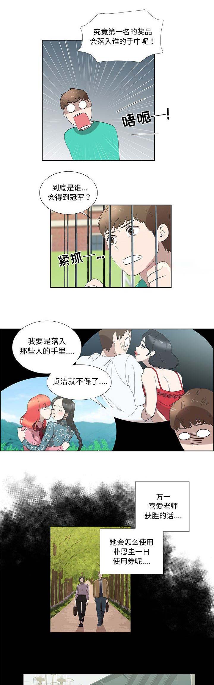 女儿村的门派专用法宝漫画,第55话1图