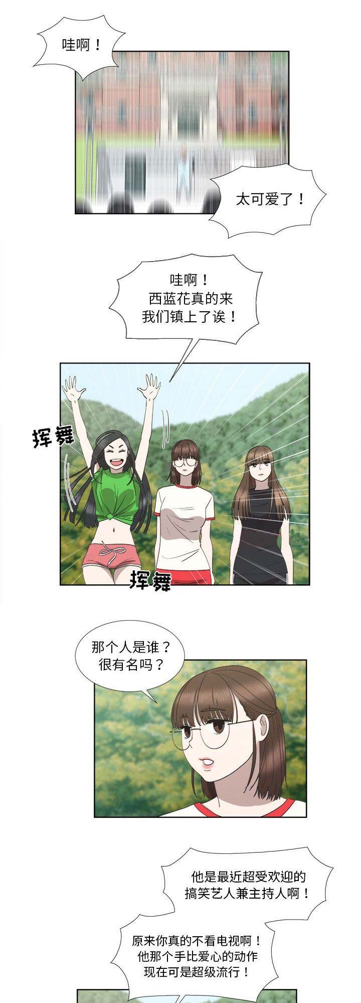 女儿村的临时符可以增加什么属性漫画,第49话1图