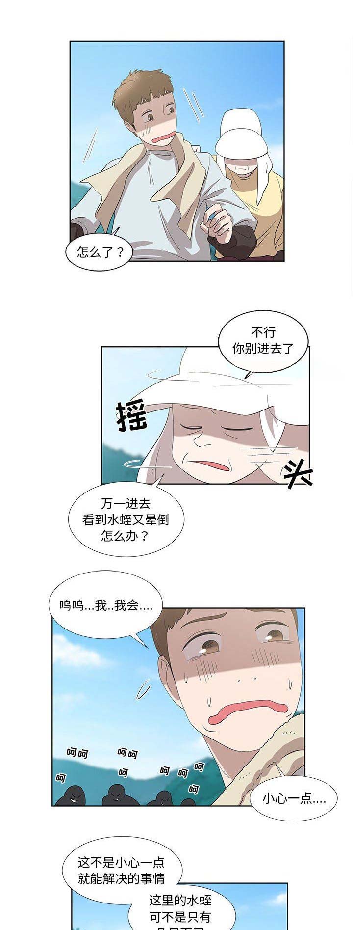 女儿村师傅叫什么漫画,第31话1图