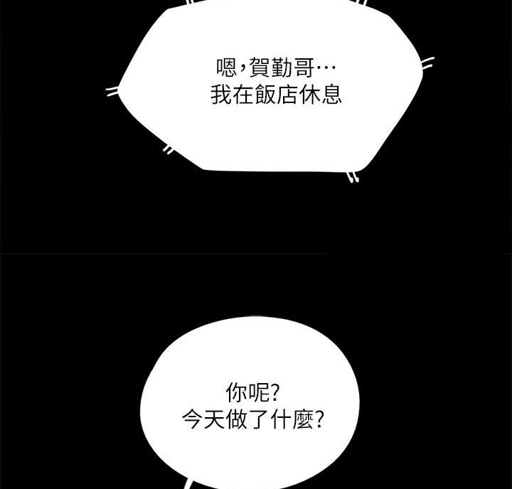 偶像女团漫画,第86话2图