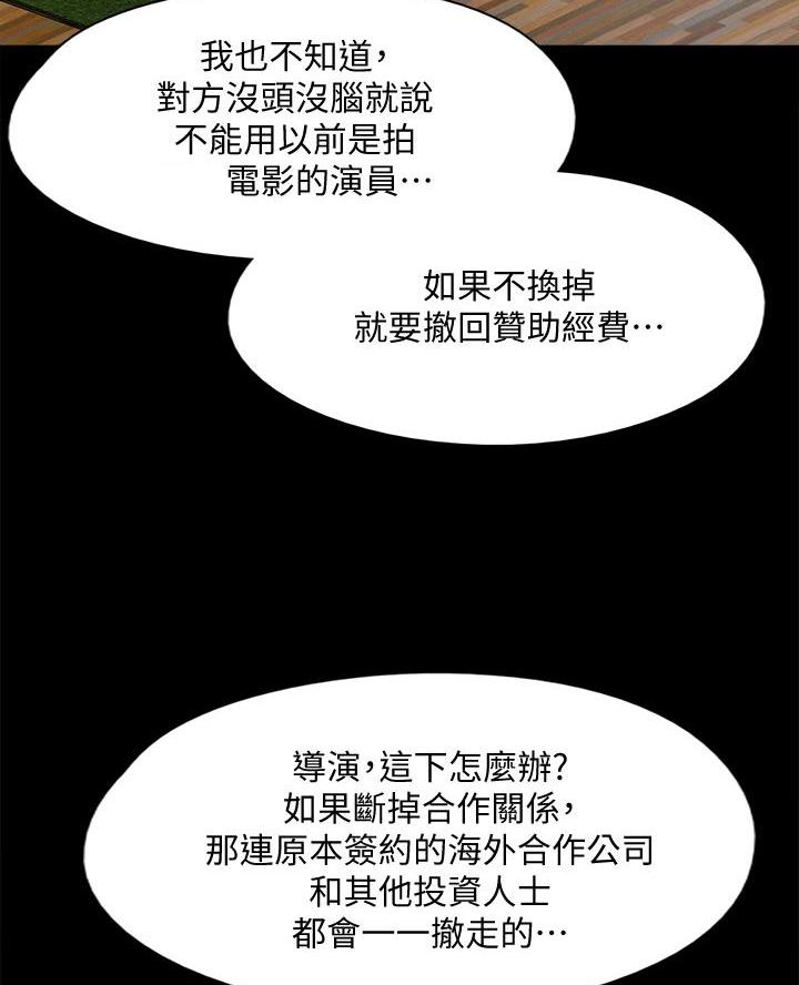 偶像女团漫画,第93话2图