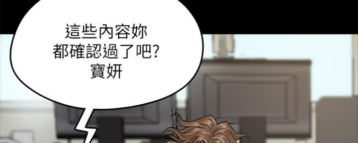 偶像女团漫画,第6话2图