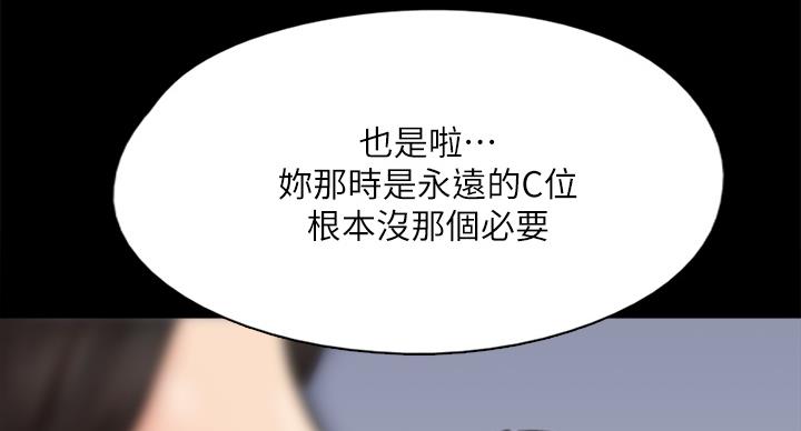 偶像女团漫画,第76话2图