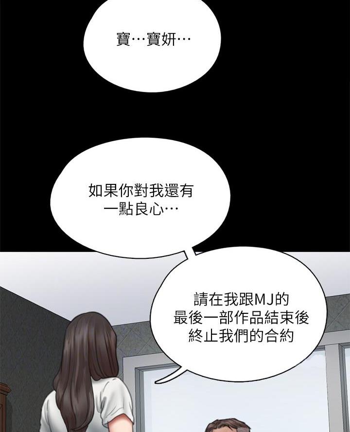 偶像女团漫画,第90话2图