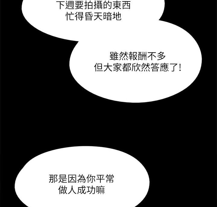 偶像女团漫画,第86话2图