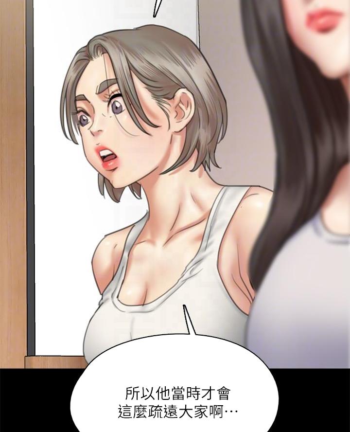 偶像女团漫画,第102话2图