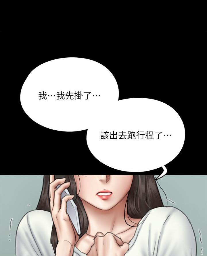 偶像女团漫画,第99话1图