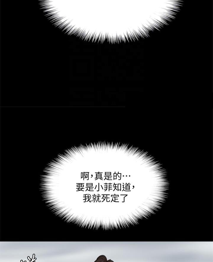 偶像女团漫画,第92话2图