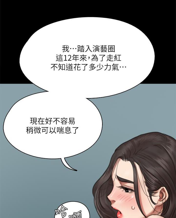 偶像女团漫画,第94话1图