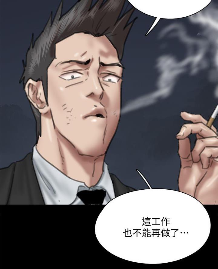 偶像女团漫画,第119话2图