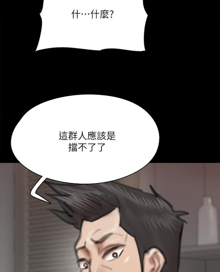 偶像女团漫画,第117话1图