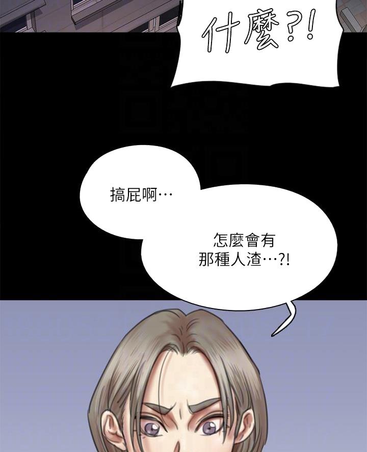 偶像女团漫画,第102话2图
