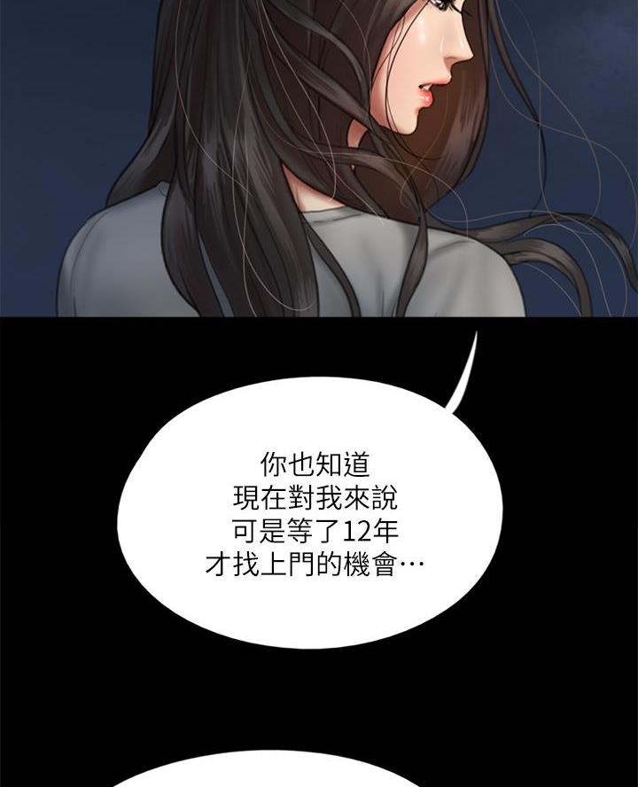 偶像女团漫画,第104话2图