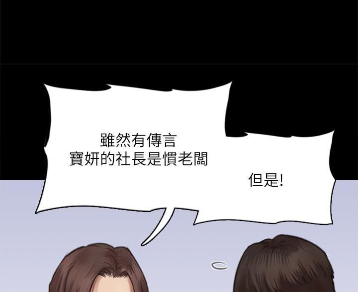 偶像女团漫画,第85话1图