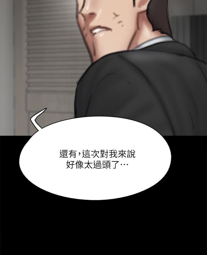 偶像女团漫画,第117话2图