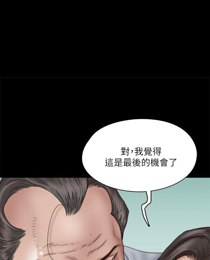 偶像女团漫画,第109话2图