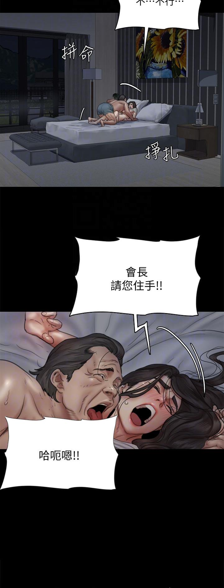 偶像女团漫画,第88话2图