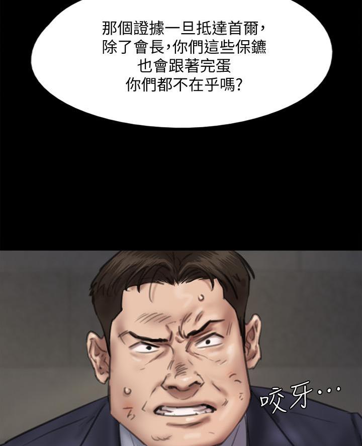 偶像女团漫画,第116话1图
