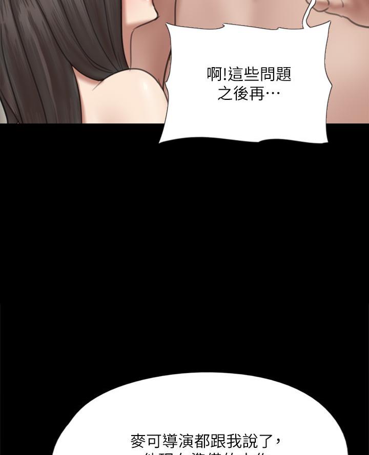 偶像女团漫画,第94话2图