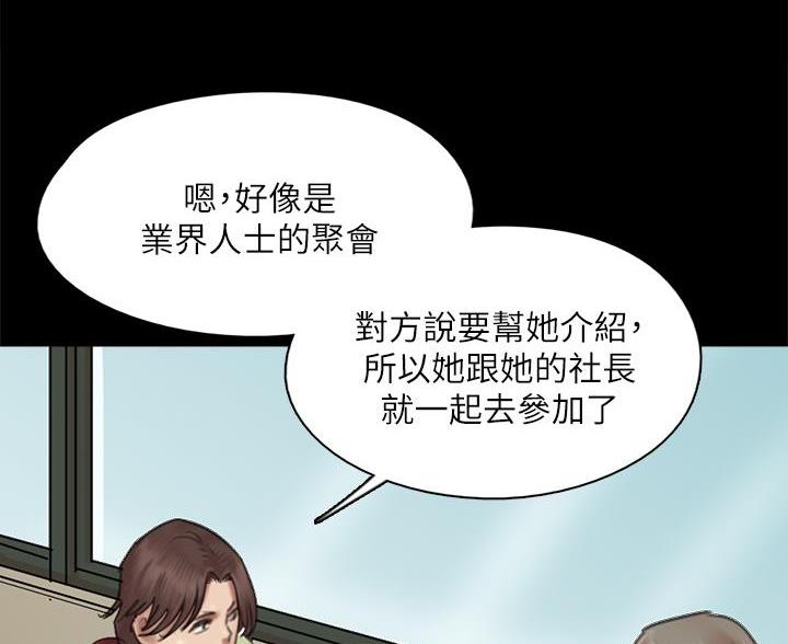 偶像女团漫画,第85话1图