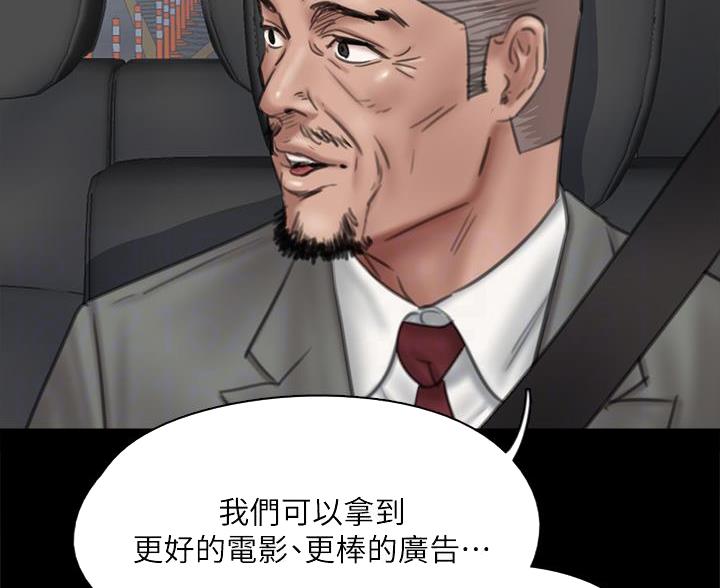 偶像女团漫画,第81话2图