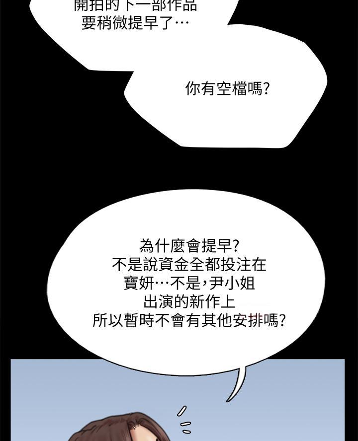 偶像女团漫画,第100话2图