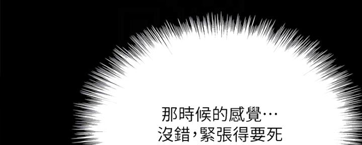 偶像女团漫画,第18话2图