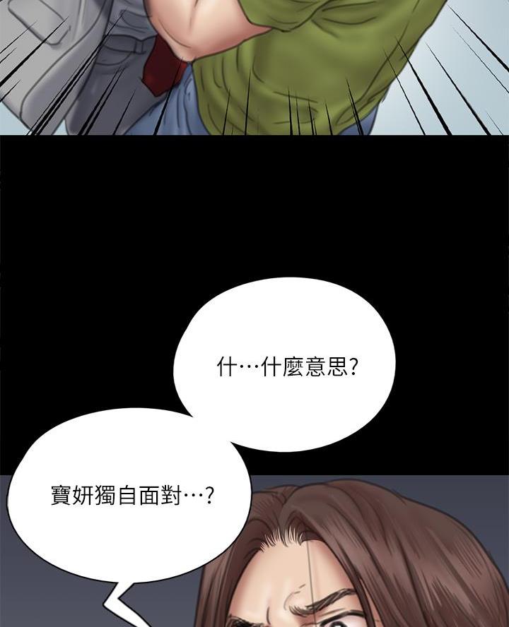 偶像女团漫画,第95话1图