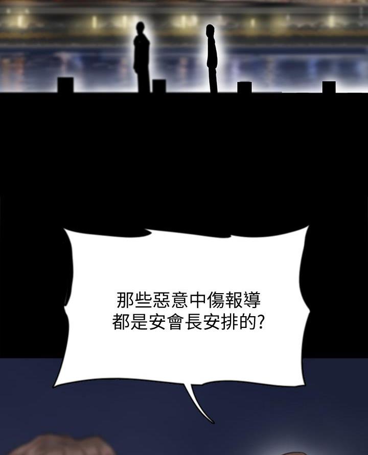 偶像女团漫画,第95话2图