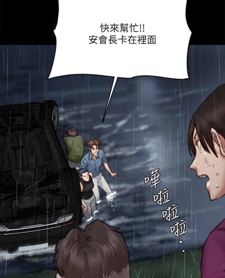 偶像女团漫画,第121话2图