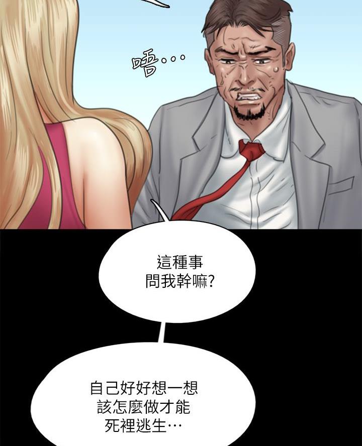 偶像女团漫画,第93话2图
