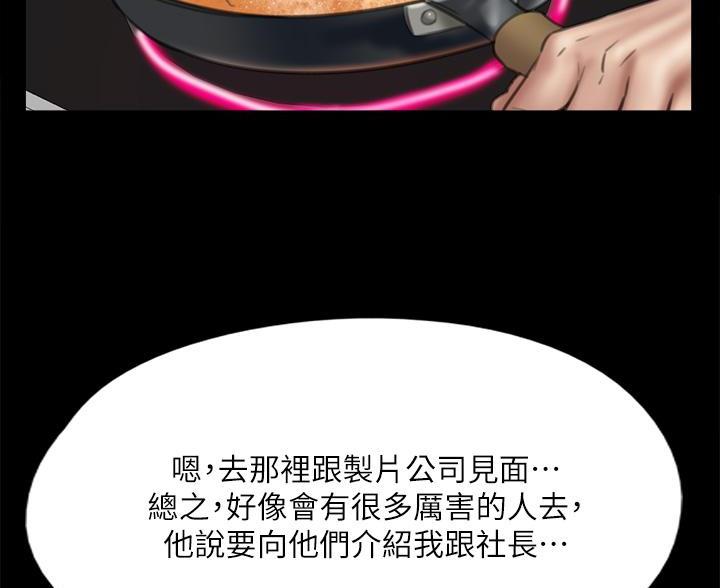 偶像女团漫画,第82话2图