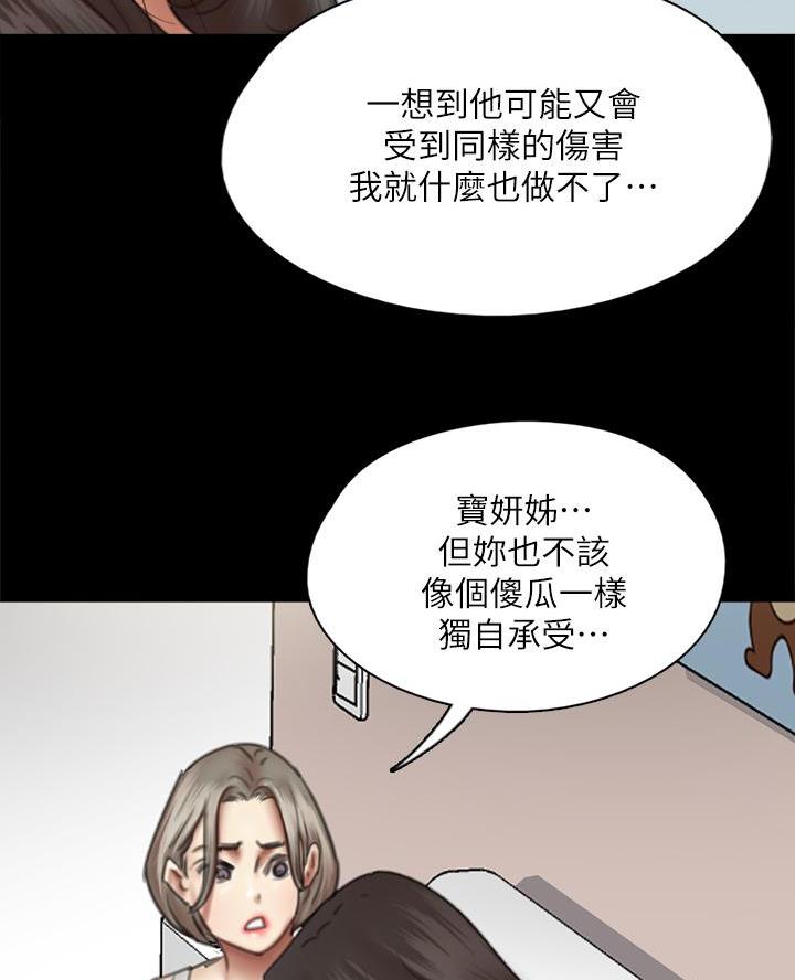 偶像女团漫画,第102话2图