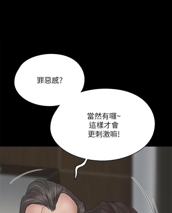 偶像女团漫画,第97话2图