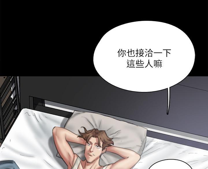 偶像女团漫画,第84话1图