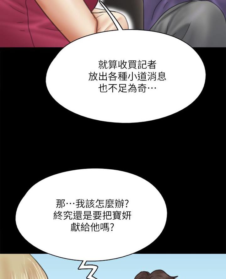 偶像女团漫画,第93话1图