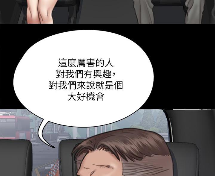 偶像女团漫画,第81话1图