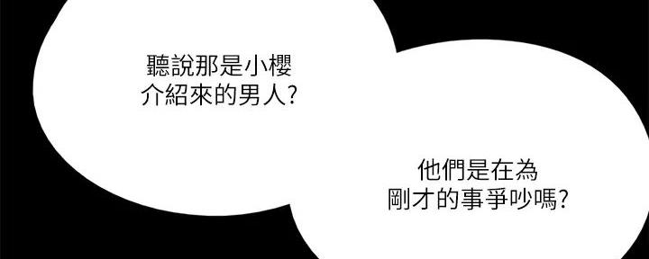 偶像女团漫画,第67话1图