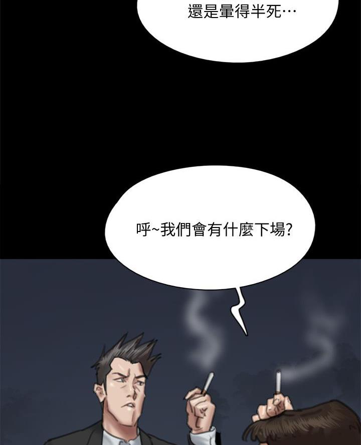 偶像女团漫画,第119话2图