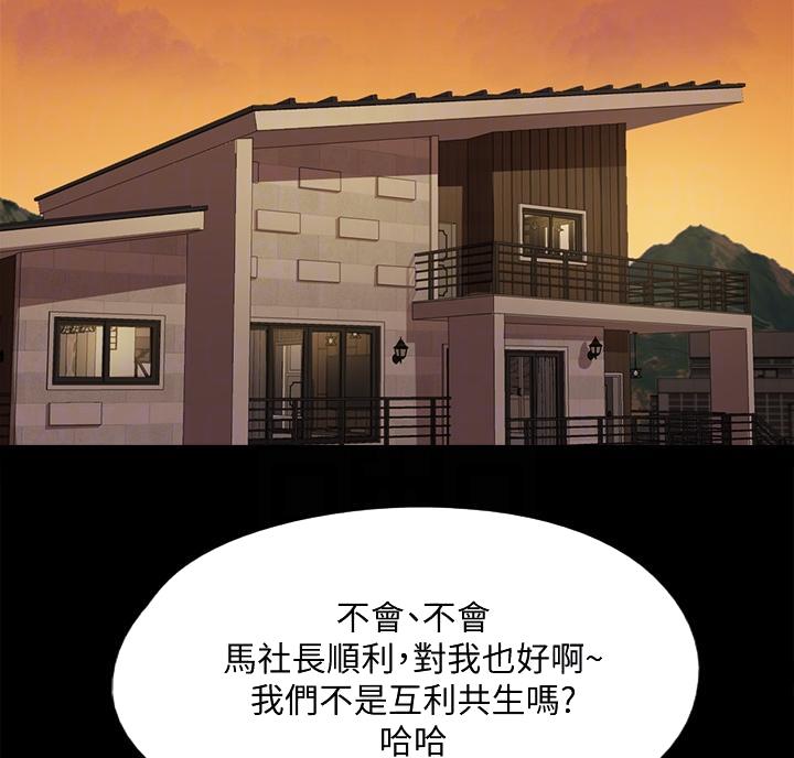 偶像女团漫画,第86话2图