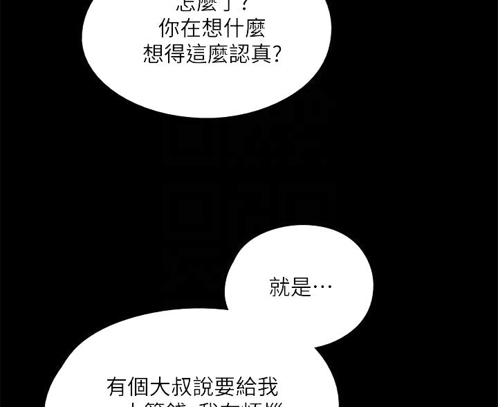 偶像女团漫画,第84话1图